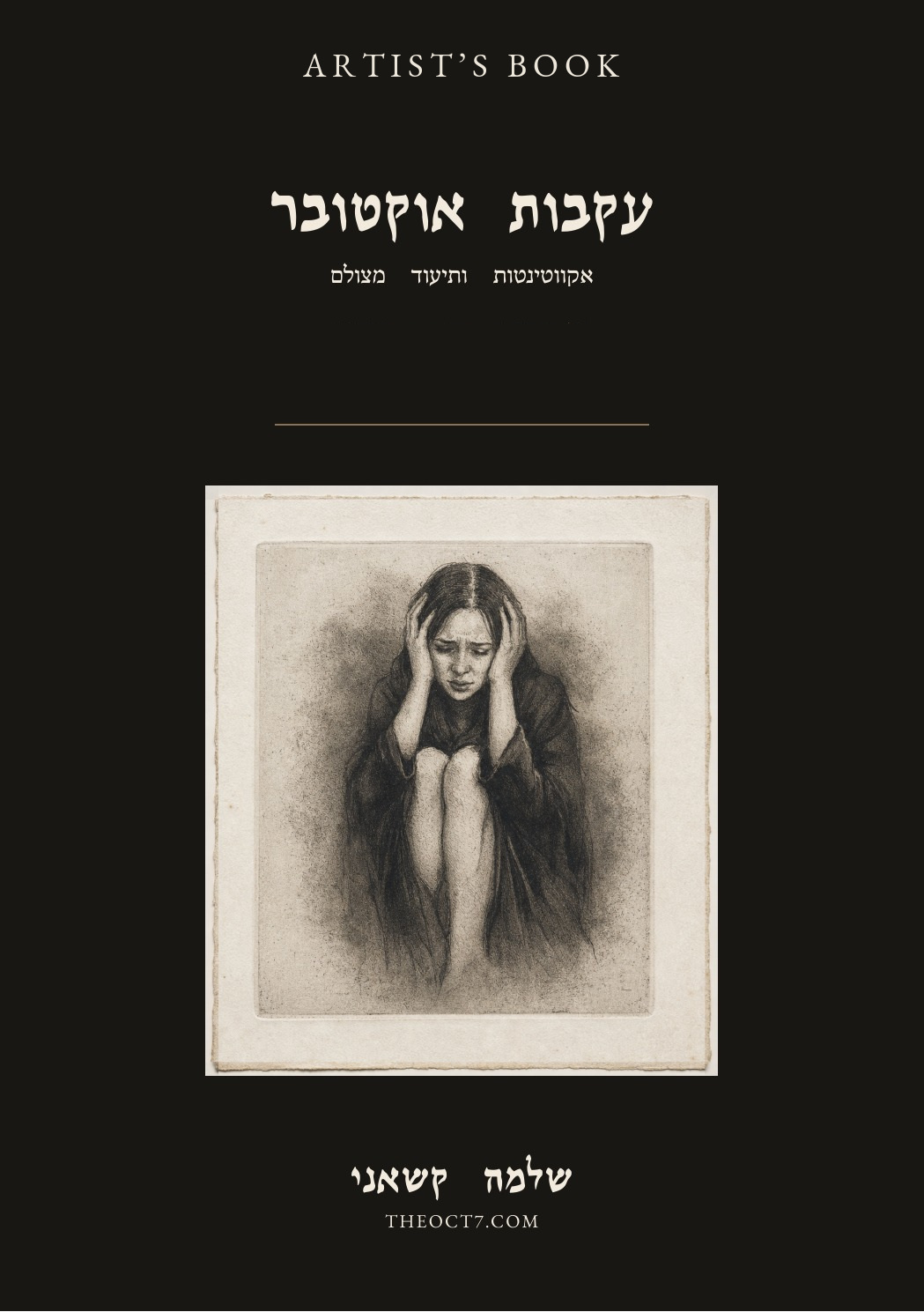Hebrew edition mockup of Traces of October: Aquatints and Documentary Photographs